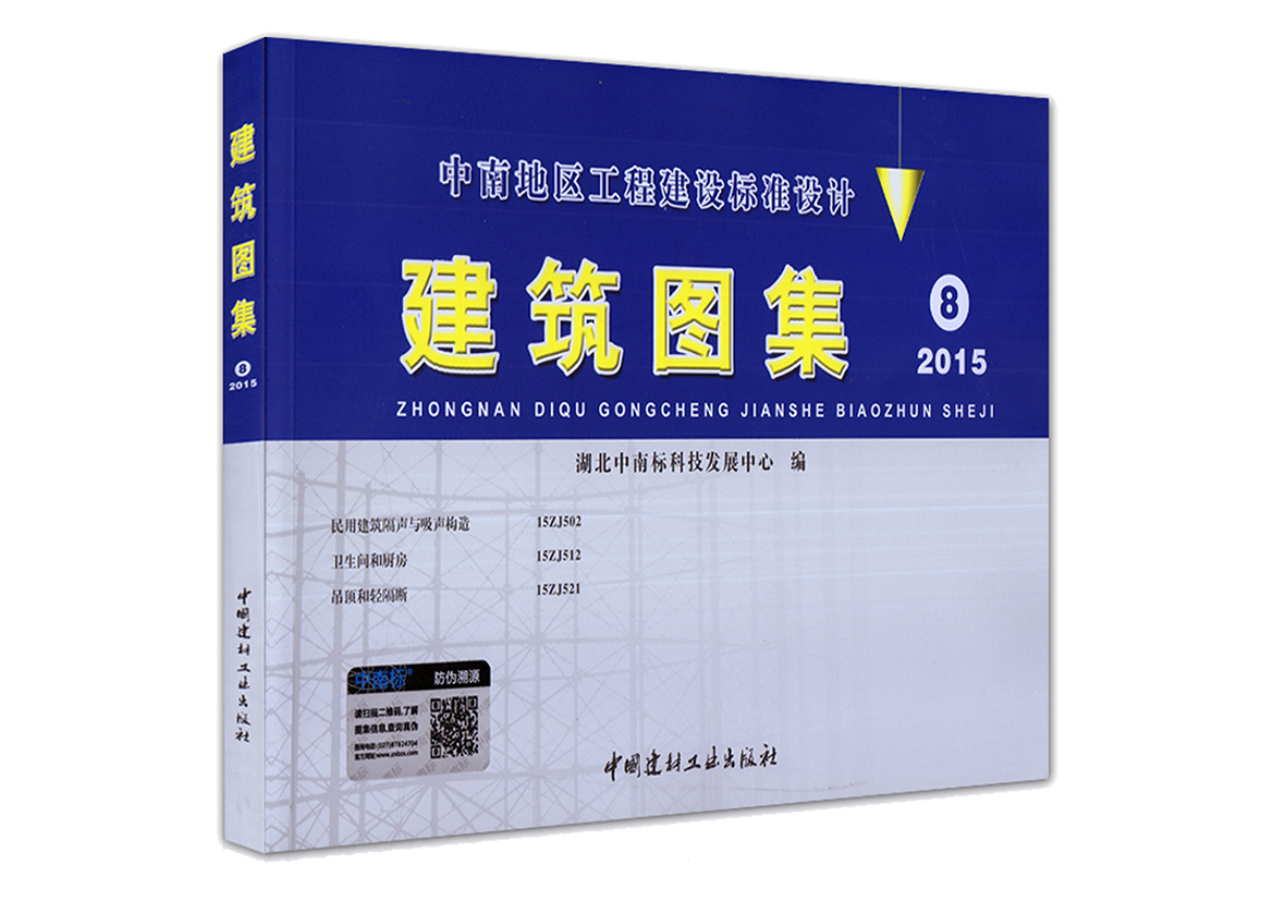預覽中南標《民用建筑隔聲與吸聲構(gòu)造》15ZJ502